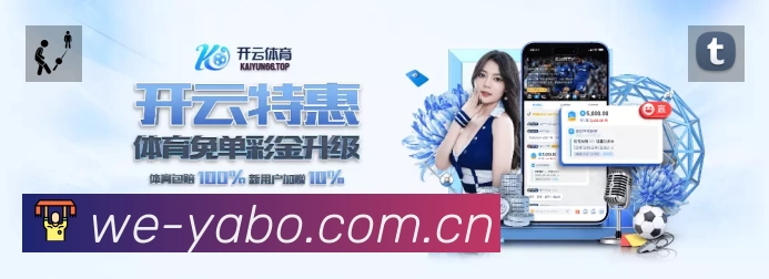赛事回放与集锦